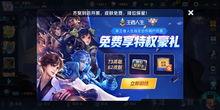 王者荣耀福利爆料最新,最新爆料揭秘神秘福利活动！  第1张